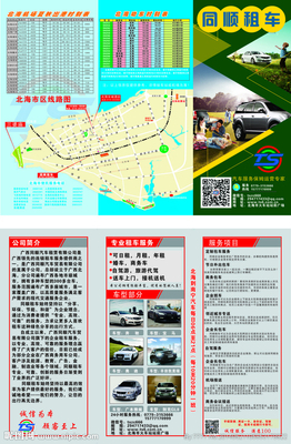 同顺租车设计图__DM宣传单_广告设计_设计图库