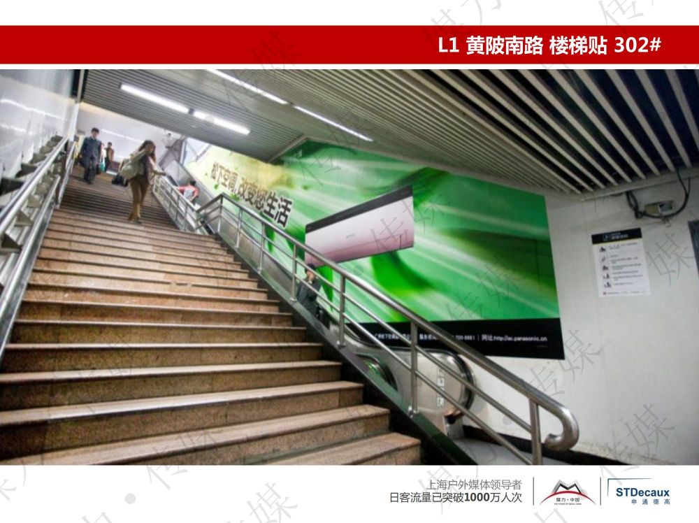 上海地铁楼梯贴广告介绍及点位分布详情_交通媒体广告—媒力·传媒
