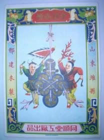 同顺堂丰登商标 民国彩印老广告中的匠心与远见