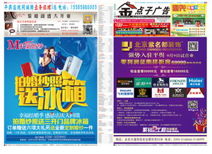 创新引领未来，平舆金点子广告传媒第137期同顺广告传媒专刊发布